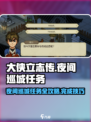 大侠立志传夜间巡城任务攻略介绍
