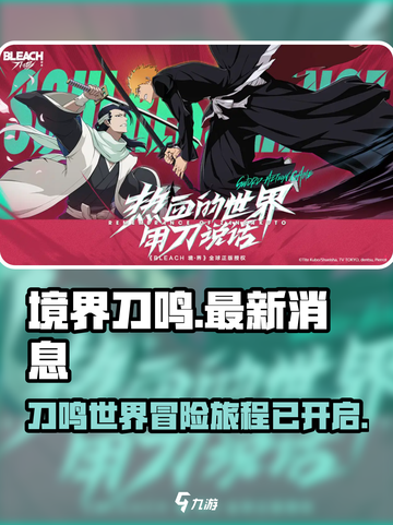 境界刀鸣游戏最新消息介绍介绍截图1