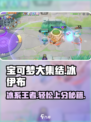 宝可梦大集结：冰伊布🔥玩法全揭秘！轻松上分必备💡