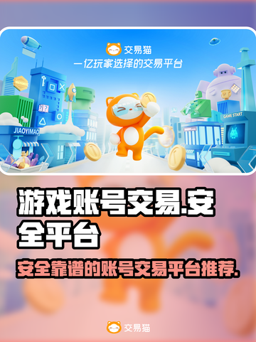 王者荣耀账号交易🔥，用这个平台超安全！截图1