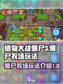 植物大战僵尸3僵尸农场玩法介绍介绍