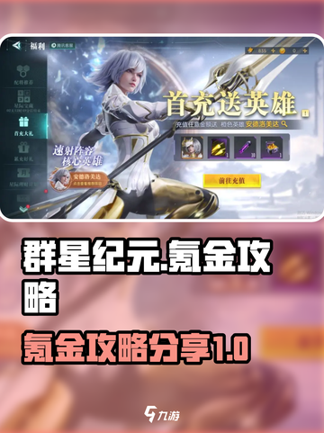 群星纪元氪金吗介绍截图1