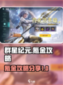群星纪元氪金吗介绍