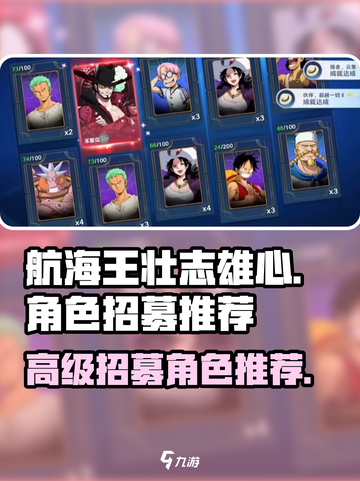 航海王壮志雄心🔥高招伙伴推荐来啦！💎截图1