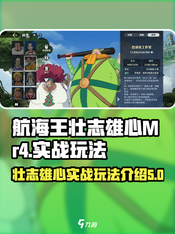 航海王壮志雄心Mr4怎么玩介绍截图1
