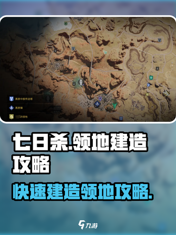 七日世界领地怎么建造介绍截图1