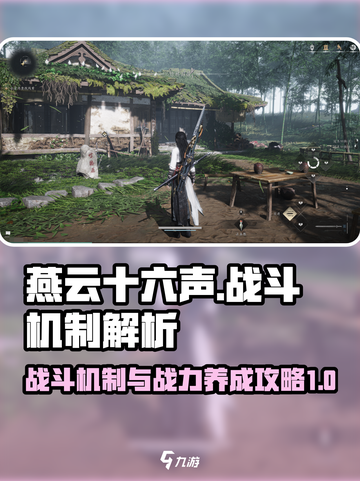 燕云十六声战斗机制是什么介绍截图1