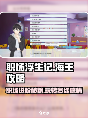 职场浮生记：海王攻略💎，教你玩转职场游戏！截图1