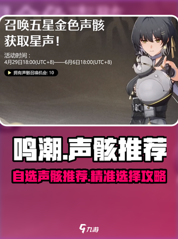 《鸣潮声骸自选攻略🔥选这些稳赢！》💥截图1
