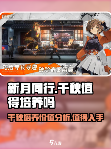 新月同行千秋怎么样介绍截图1