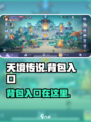 天境传说背包怎么打开介绍