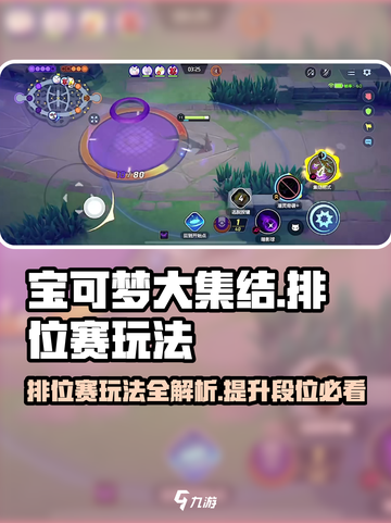 宝可梦大集结🔥排位赛玩法攻略分享！💥截图1