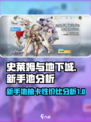 史莱姆与地下城新手池值得抽吗介绍