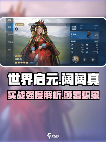 世界启元🔥阔阔真实战强度全面解析！🚀截图1