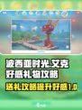 《波西亚时光》艾克好感礼物大揭秘💥