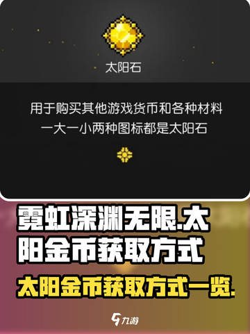 霓虹深渊无限😎太阳金币爆量获取攻略🎉截图1