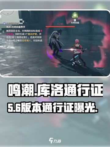 🔥鸣潮通行证白嫖攻略！🎮截图1