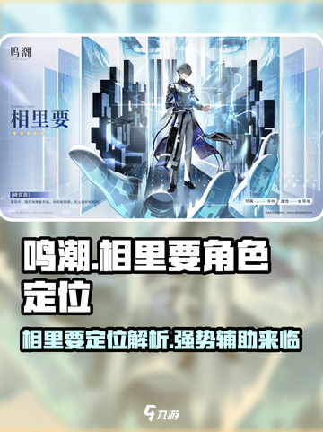 鸣潮相里要定位是什么介绍截图1