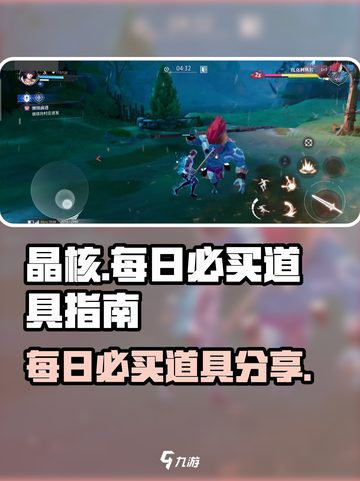 晶核每日必买什么介绍截图1