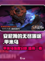 《安尼姆的无尽旅途》甲米乌🔥强度分析来啦！💥