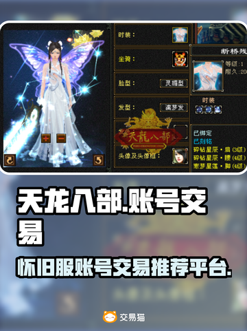 天龙八部账号交易平台🔥超全推荐来啦！截图1
