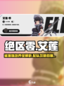 绝区零🔥鲨鱼妹艾莲培养配队攻略来啦！
