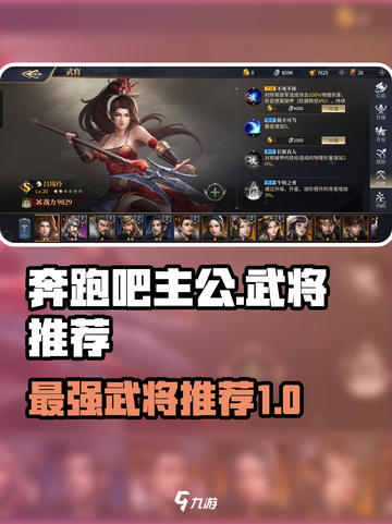 奔跑吧主公武将谁最强介绍截图1