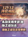 永劫无间手游地脉之战怎么玩介绍
