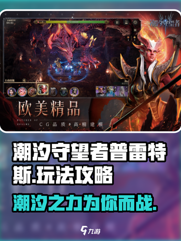 潮汐守望者普雷特斯怎么玩介绍截图1