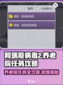 阿瑞斯病毒2🔥养老院任务超详细攻略来了！快收藏⭐