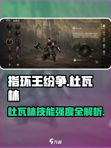 《指环王纷争》杜瓦林技能强度爆表💥截图1