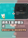 洛克王国世界怎么生蛋介绍