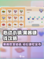 心动小镇🔥果酱赚钱秘籍，快速致富就靠它！ Gameplay✨