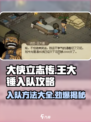 大侠立志传王大锤入队攻略介绍