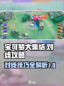 宝可梦大集结对线要点有哪些介绍
