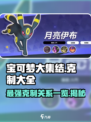宝可梦大集结🔥超全克制关系一文搞定！