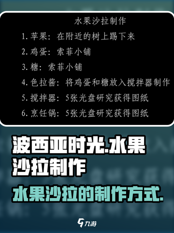 波西亚时光水果沙拉介绍截图1