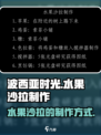 波西亚时光水果沙拉介绍