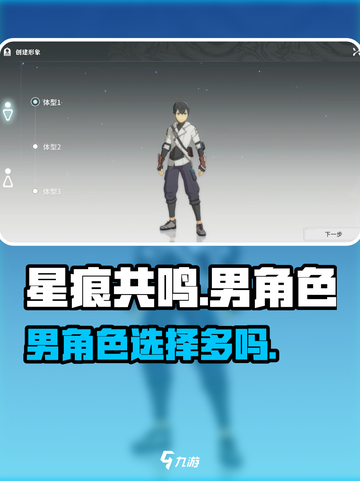 星痕共鸣🔥男角色超多！游戏党必看✨截图1