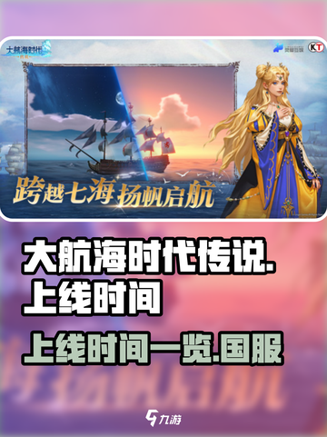 大航海时代传说国服上线时间一览介绍截图1