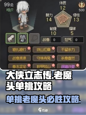 大侠立志传与老魔头单挑攻略介绍截图1