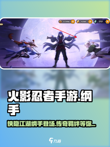 火影忍者手游纲手侠隐江湖怎么样介绍截图1