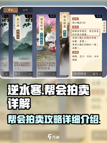逆水寒帮会拍卖🔥超全攻略来了！兄弟必看截图1