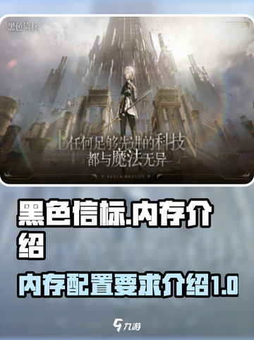 黑色信标多少内存介绍截图1