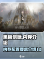 黑色信标多少内存介绍