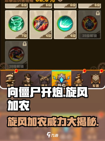 向僵尸开炮旋风加农有什么用介绍截图1
