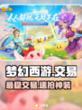 梦幻西游手游交易⚠避坑指南🔥