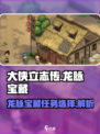大侠立志传龙脉宝藏帮谁介绍