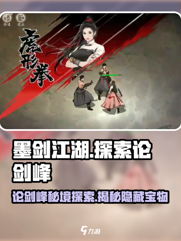 墨剑江湖🔥探索论剑峰，巅峰对决等你来战！截图1