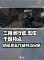 三角洲行动的五位干员是谁介绍